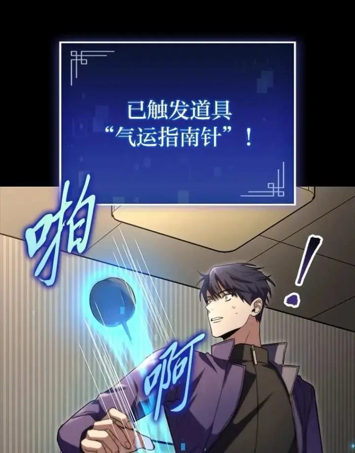 漫画《F级四柱猎人》52.未来与过去第8张图