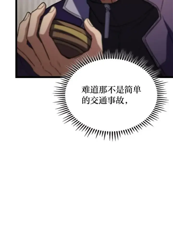漫画《F级四柱猎人》52.未来与过去第84张图