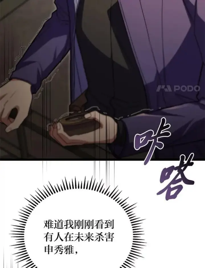 漫画《F级四柱猎人》52.未来与过去第86张图