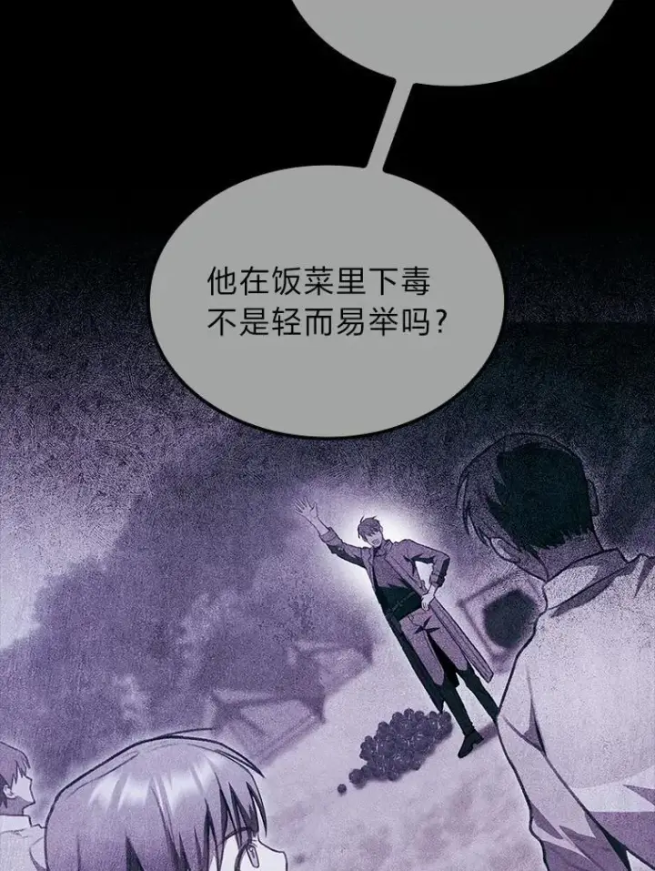 漫画《F级四柱猎人》53.坚定不移第117张图