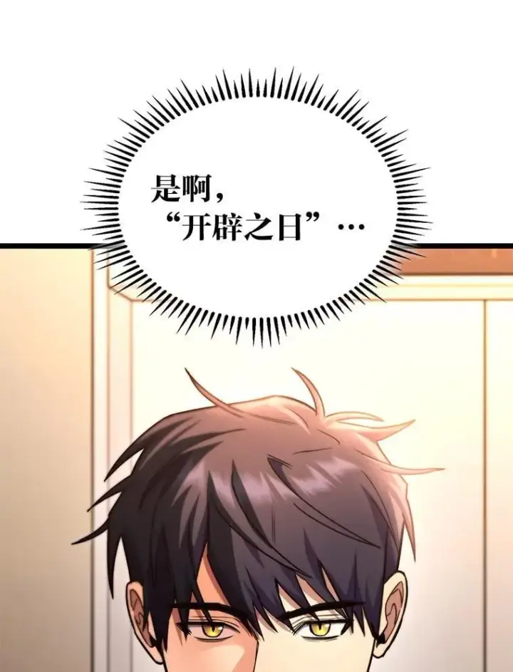 漫画《F级四柱猎人》53.坚定不移第135张图