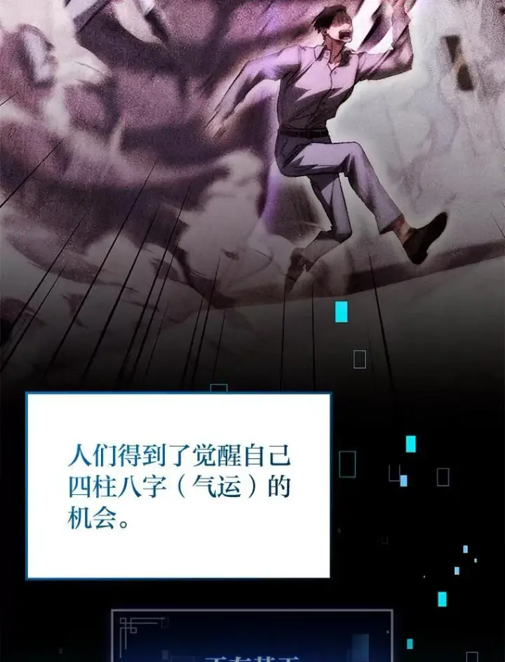 漫画《F级四柱猎人》53.坚定不移第138张图