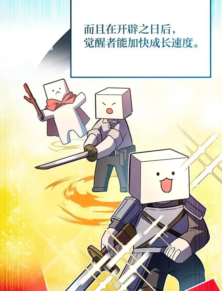 漫画《F级四柱猎人》53.坚定不移第140张图