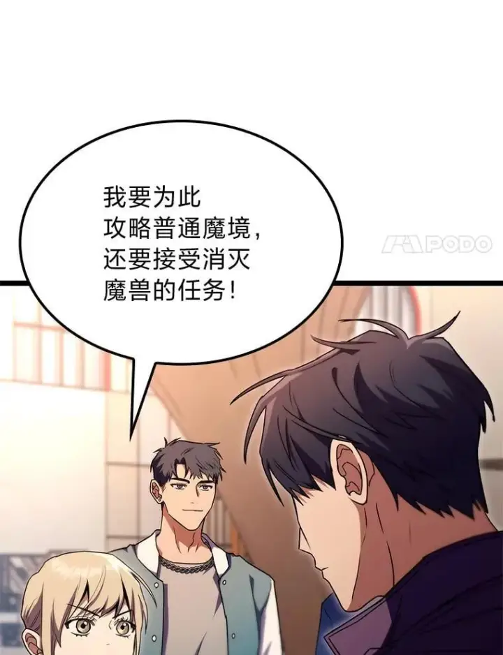 漫画《F级四柱猎人》53.坚定不移第144张图
