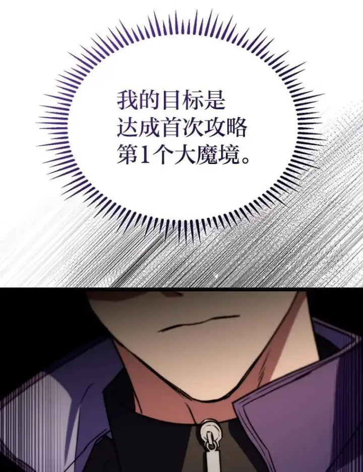 漫画《F级四柱猎人》53.坚定不移第149张图