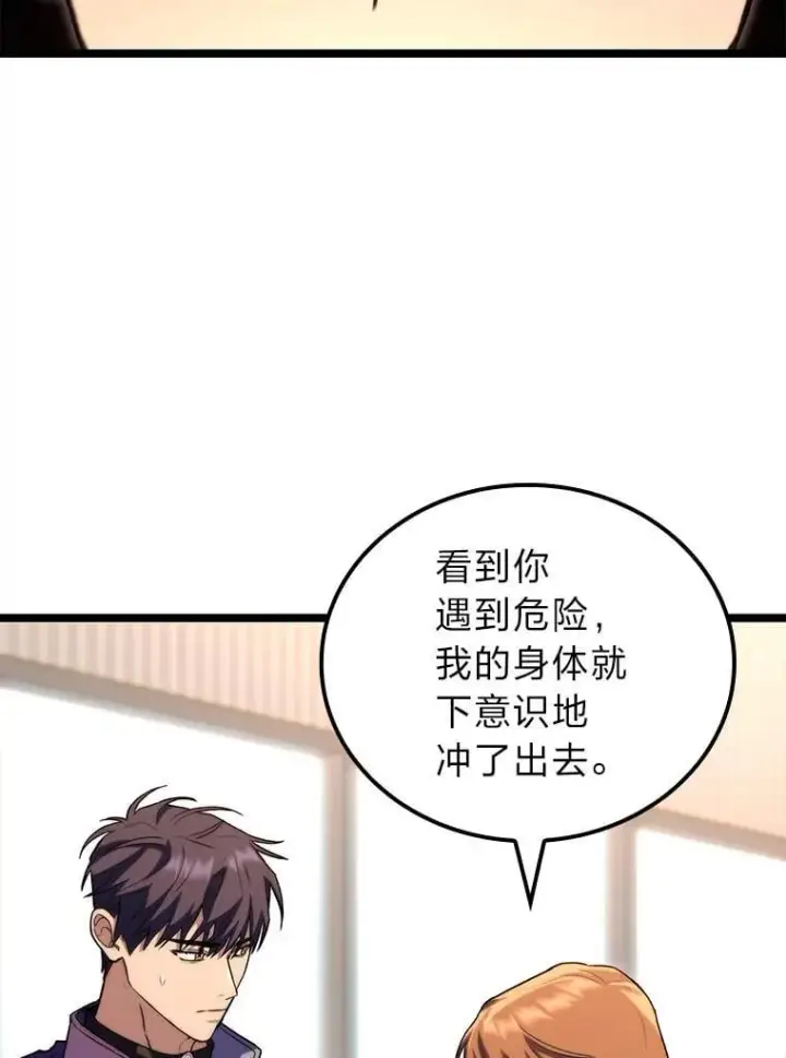漫画《F级四柱猎人》53.坚定不移第17张图
