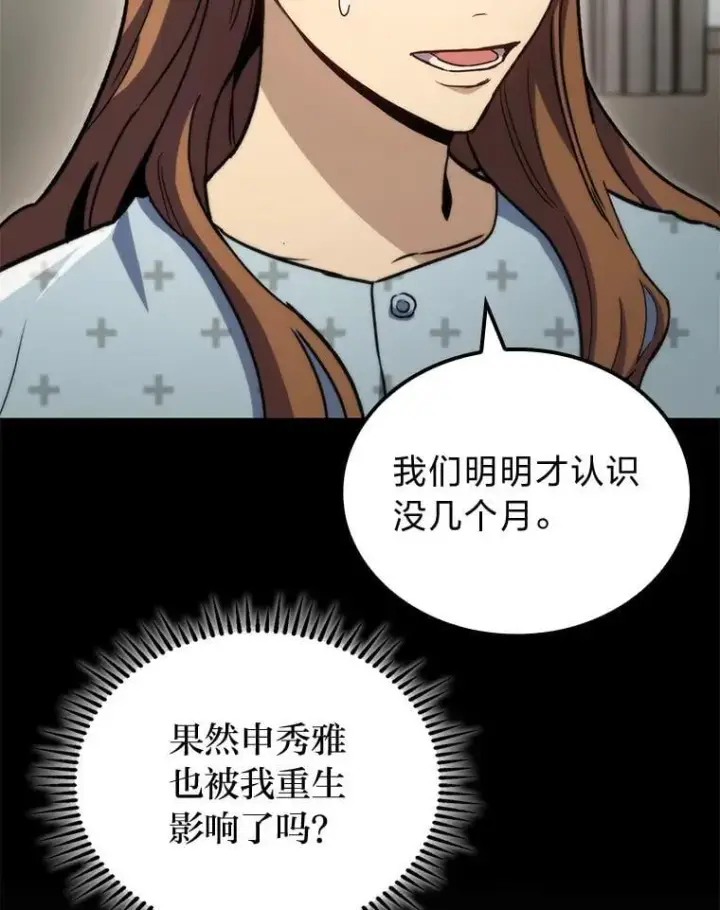 漫画《F级四柱猎人》53.坚定不移第20张图
