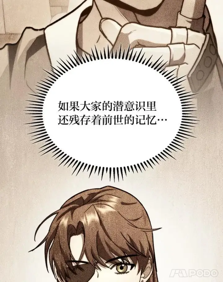 漫画《F级四柱猎人》53.坚定不移第22张图