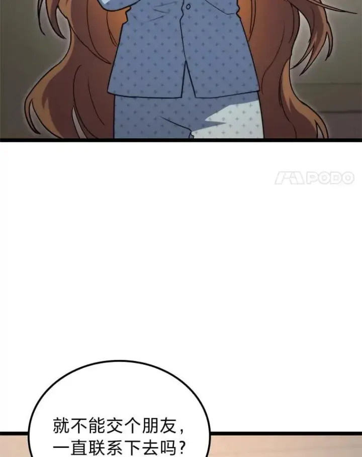 漫画《F级四柱猎人》53.坚定不移第25张图