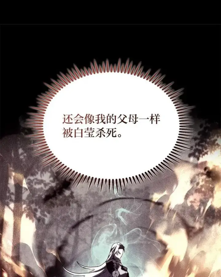 漫画《F级四柱猎人》53.坚定不移第31张图