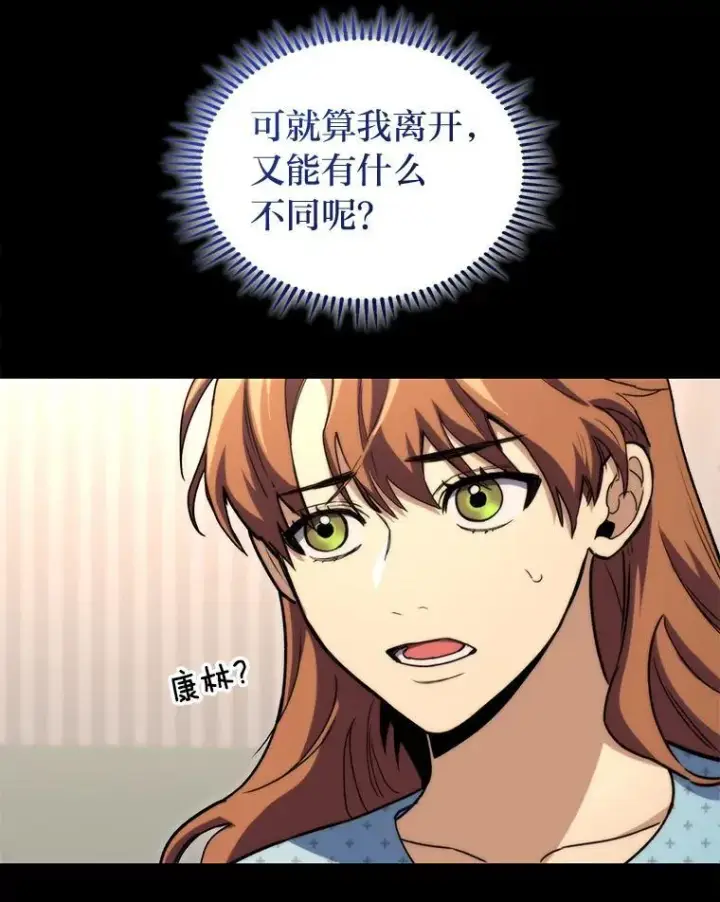 漫画《F级四柱猎人》53.坚定不移第33张图