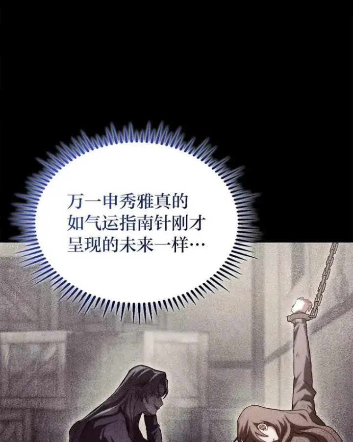 漫画《F级四柱猎人》53.坚定不移第34张图