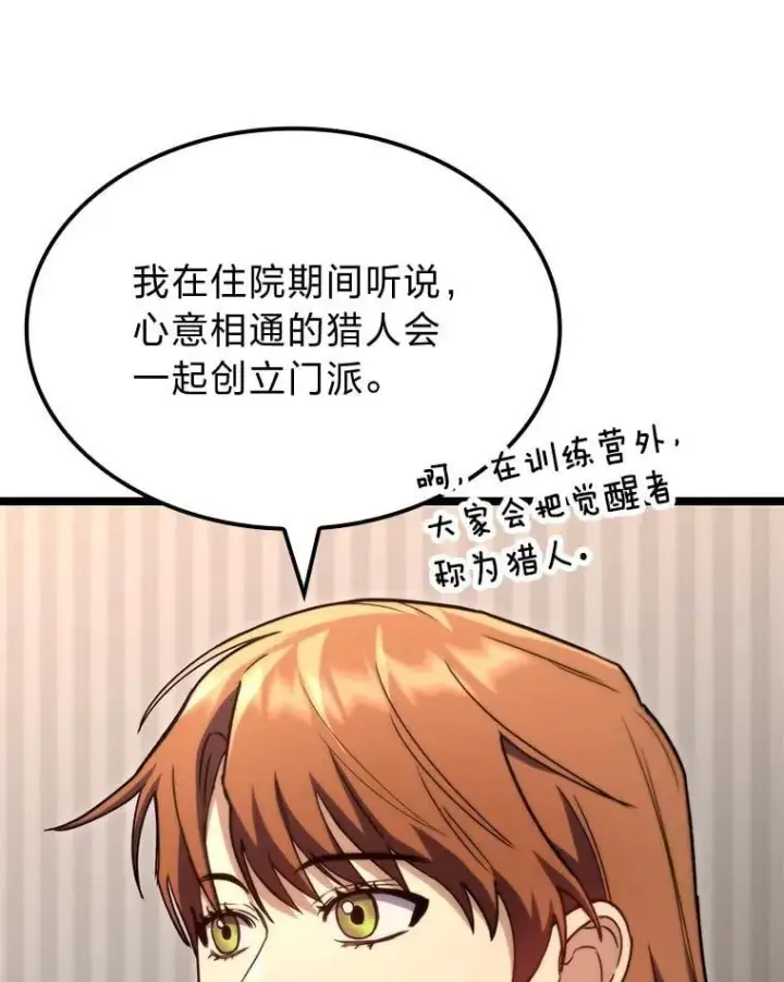 漫画《F级四柱猎人》53.坚定不移第40张图