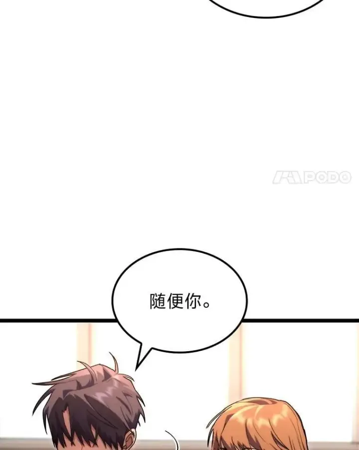 漫画《F级四柱猎人》53.坚定不移第42张图