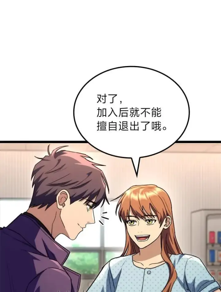 漫画《F级四柱猎人》53.坚定不移第44张图