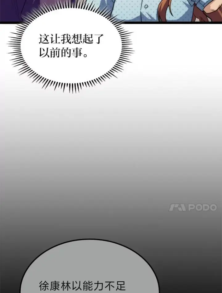 漫画《F级四柱猎人》53.坚定不移第45张图