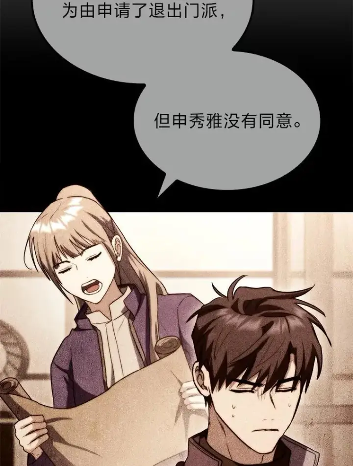 漫画《F级四柱猎人》53.坚定不移第46张图