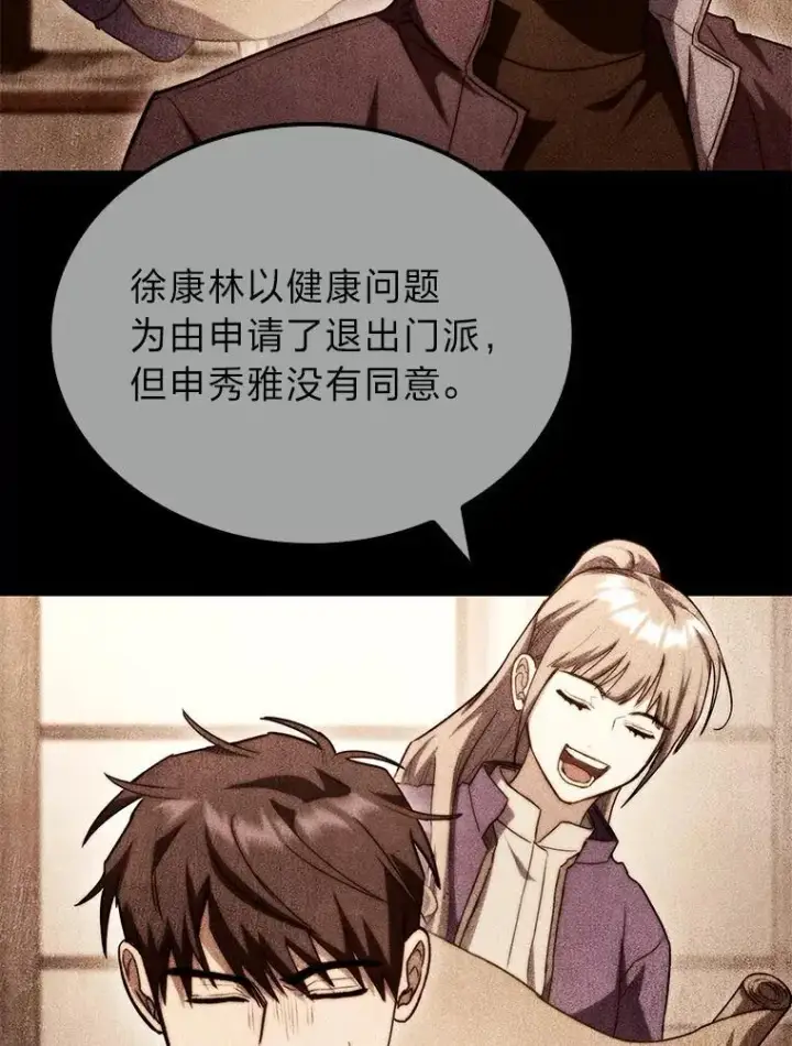 漫画《F级四柱猎人》53.坚定不移第47张图