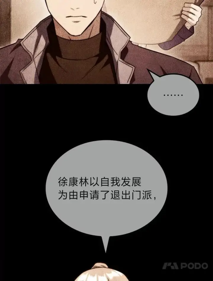漫画《F级四柱猎人》53.坚定不移第48张图