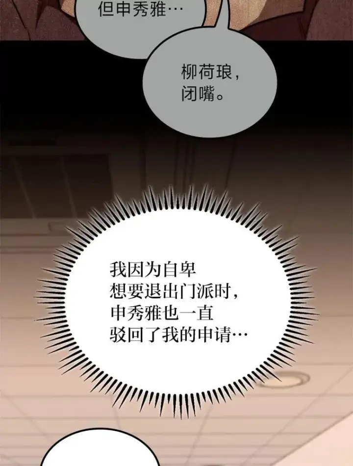 漫画《F级四柱猎人》53.坚定不移第50张图