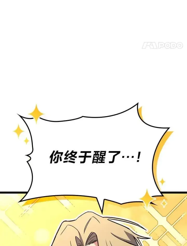 漫画《F级四柱猎人》53.坚定不移第52张图