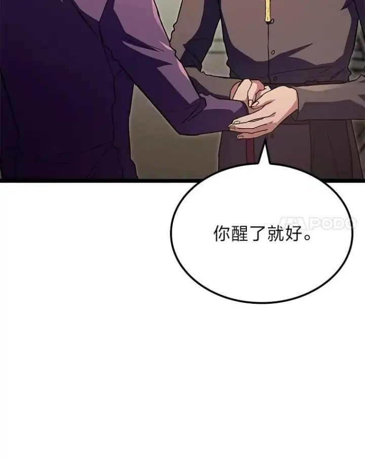 漫画《F级四柱猎人》53.坚定不移第55张图