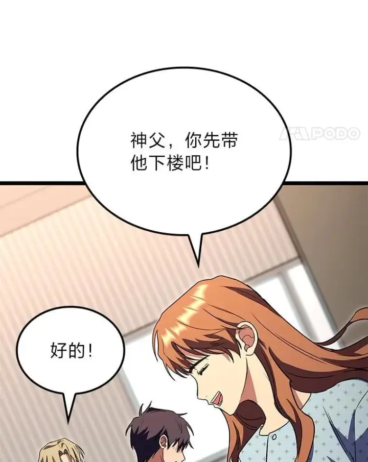 漫画《F级四柱猎人》53.坚定不移第62张图