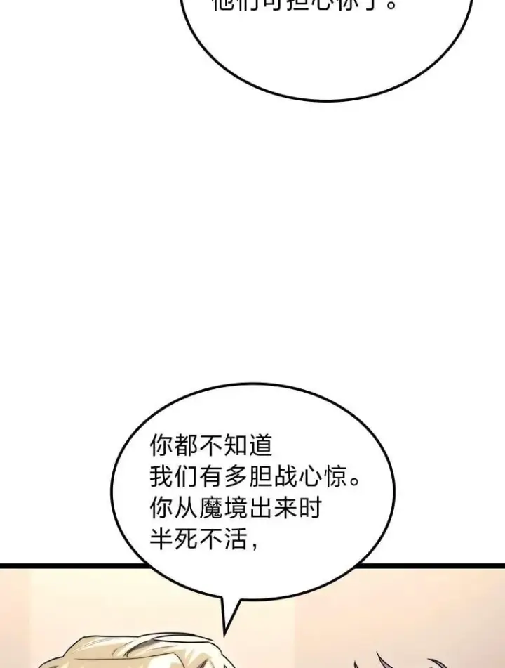 漫画《F级四柱猎人》53.坚定不移第69张图