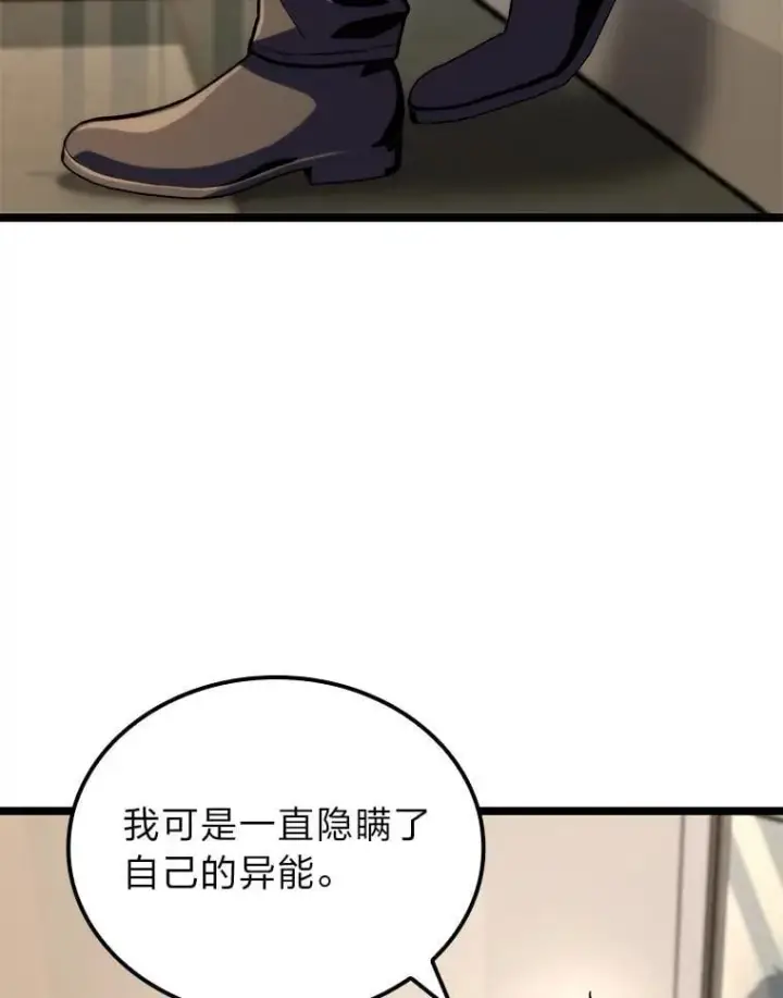 漫画《F级四柱猎人》53.坚定不移第76张图
