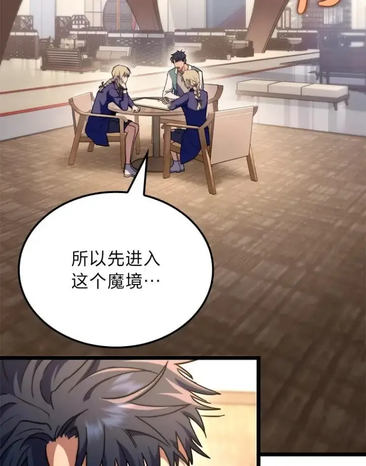 漫画《F级四柱猎人》53.坚定不移第83张图