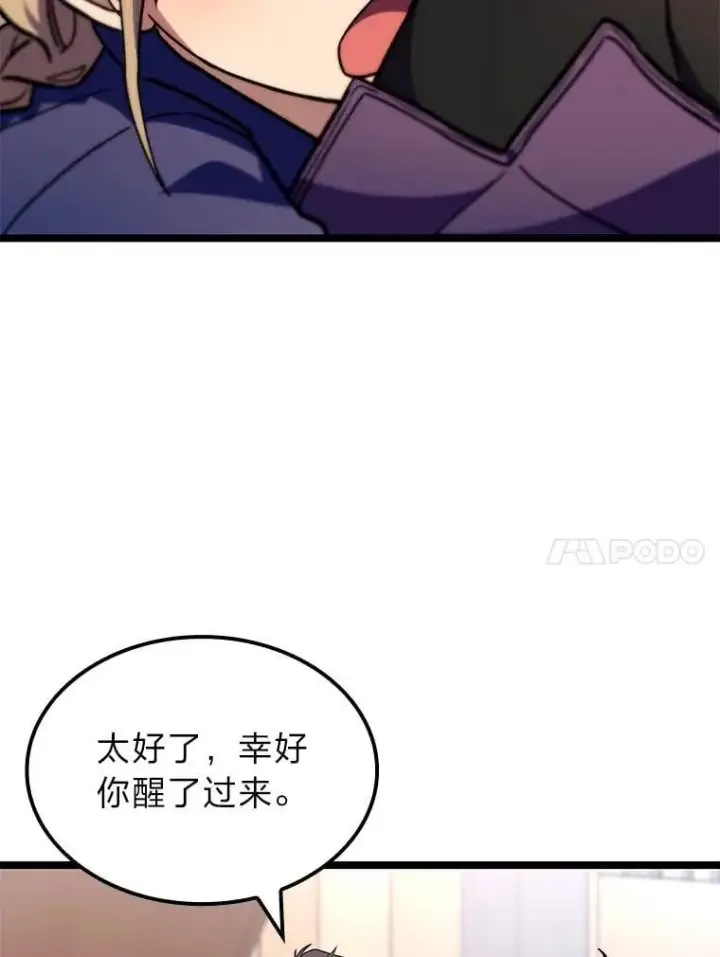 漫画《F级四柱猎人》53.坚定不移第88张图