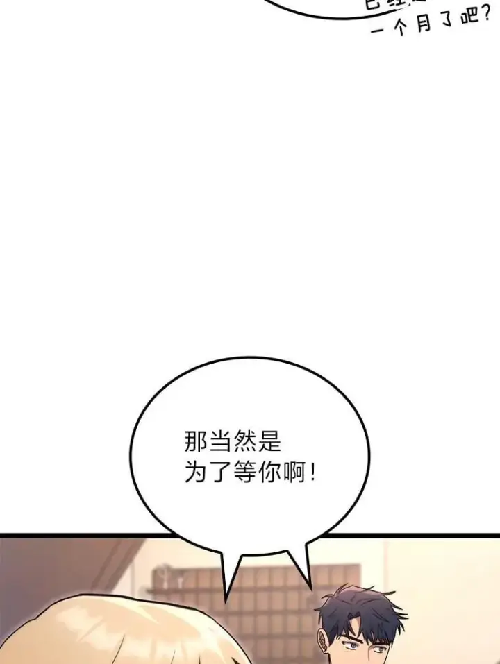 漫画《F级四柱猎人》53.坚定不移第90张图