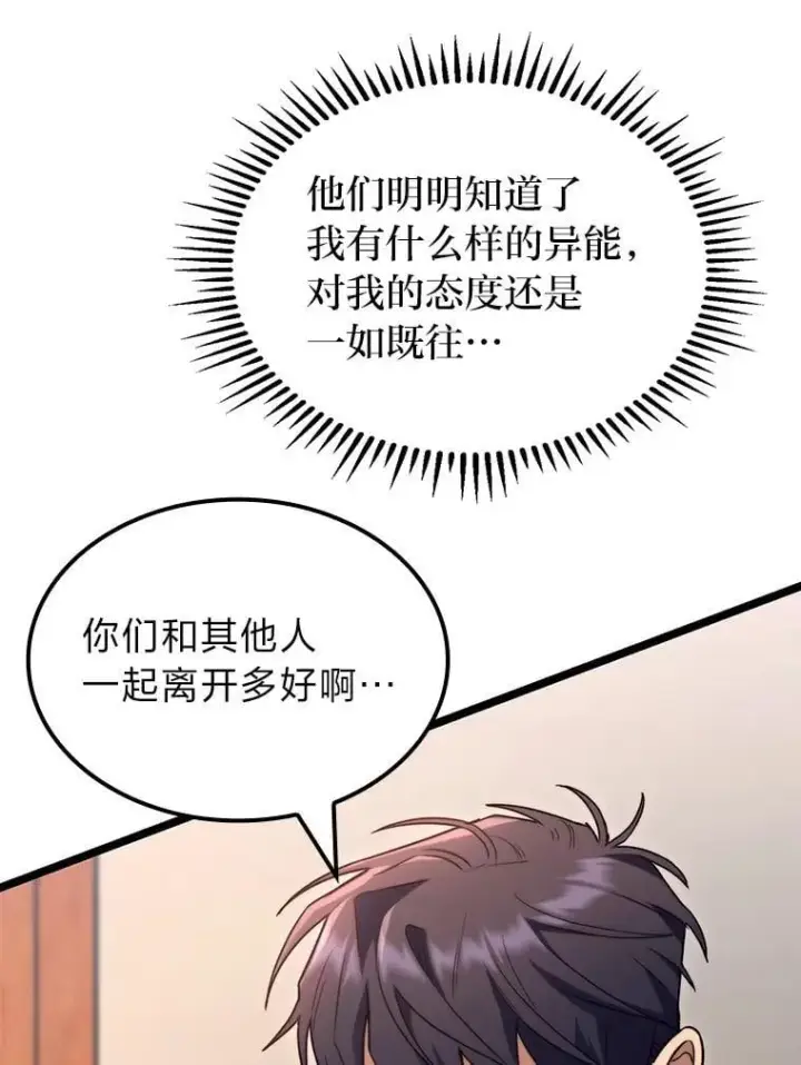 漫画《F级四柱猎人》53.坚定不移第92张图