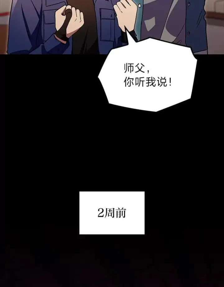 漫画《F级四柱猎人》53.坚定不移第97张图