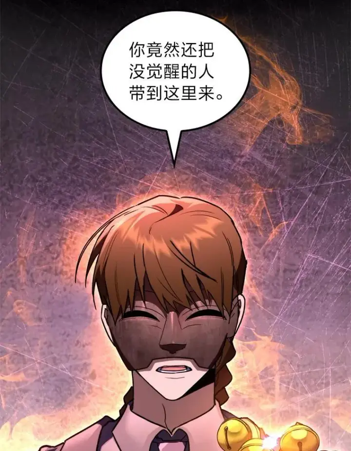 漫画《F级四柱猎人》54.故人第110张图