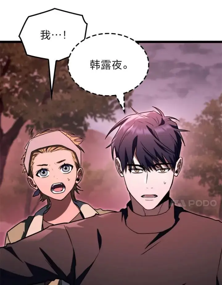 漫画《F级四柱猎人》54.故人第112张图