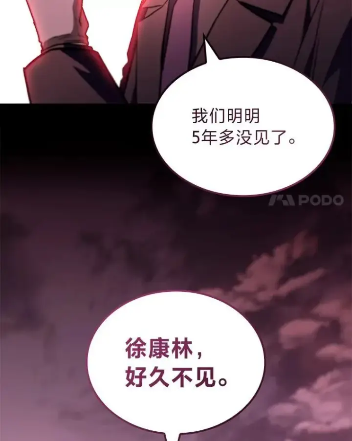 漫画《F级四柱猎人》54.故人第119张图