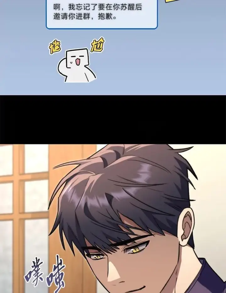 漫画《F级四柱猎人》54.故人第12张图
