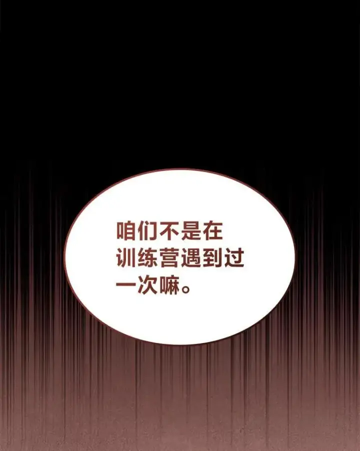 漫画《F级四柱猎人》54.故人第124张图