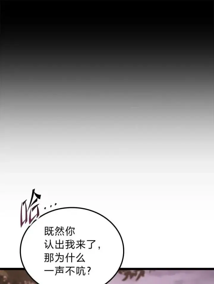 漫画《F级四柱猎人》54.故人第127张图