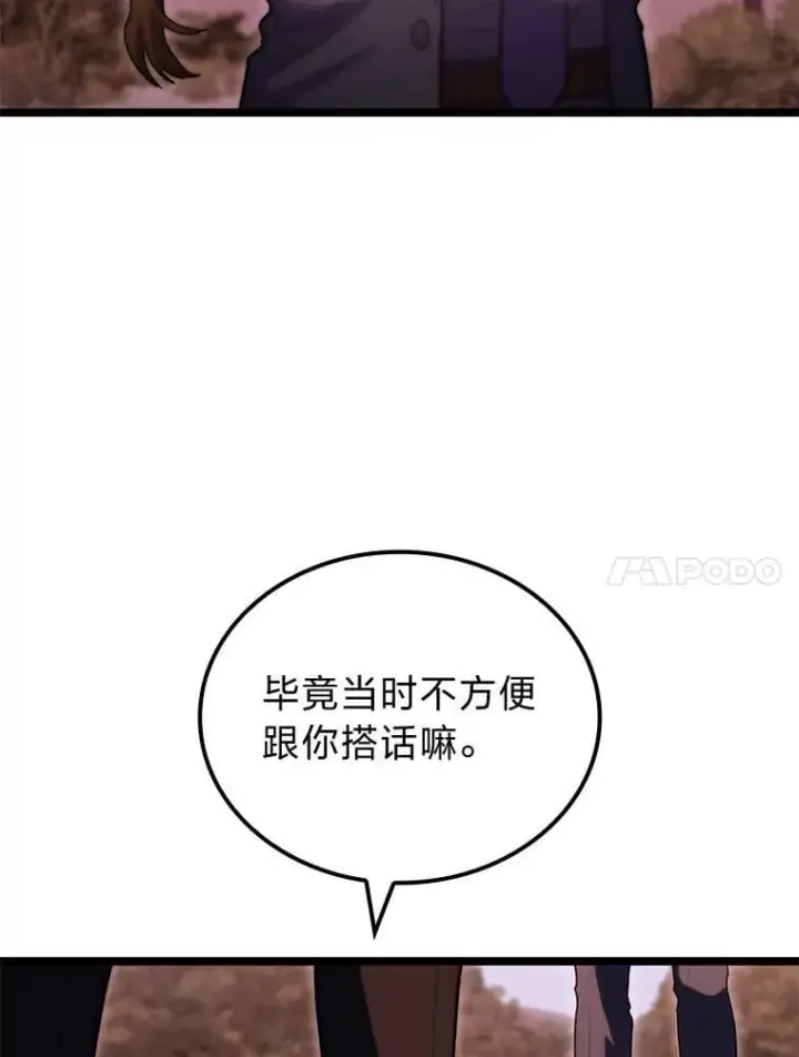 漫画《F级四柱猎人》54.故人第129张图