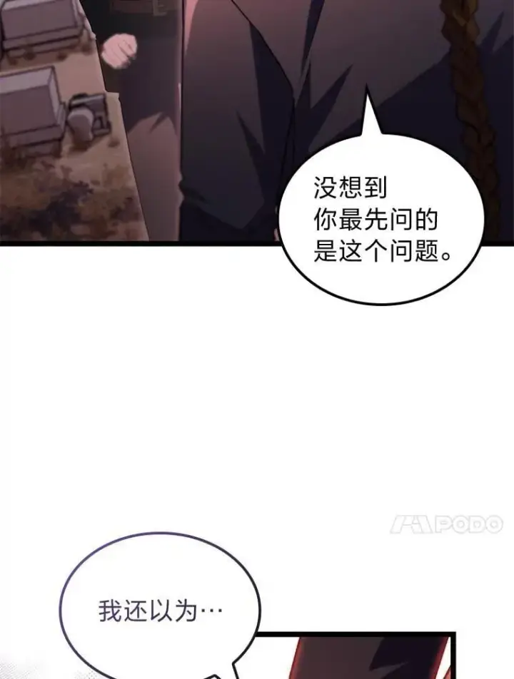 漫画《F级四柱猎人》54.故人第132张图