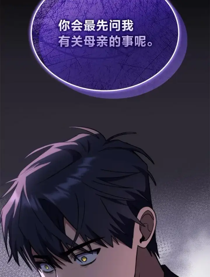 漫画《F级四柱猎人》54.故人第134张图