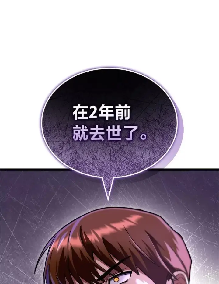 漫画《F级四柱猎人》54.故人第137张图