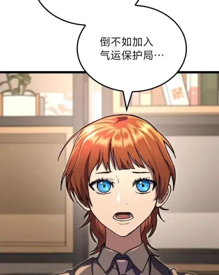 漫画《F级四柱猎人》54.故人第16张图