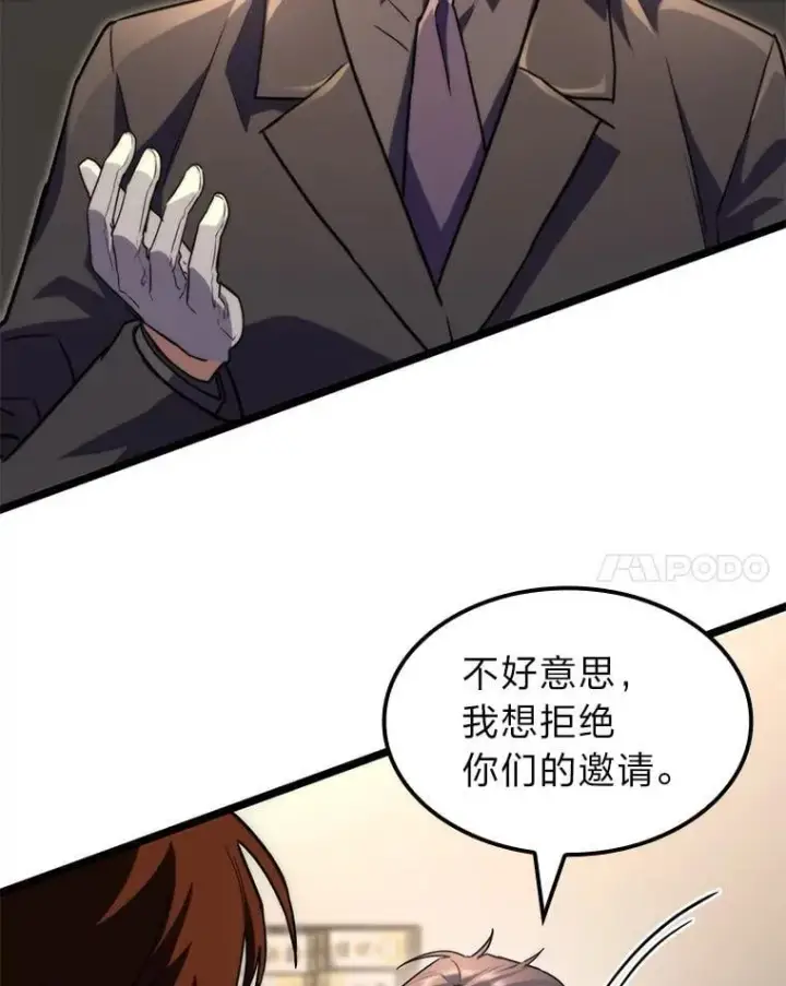 漫画《F级四柱猎人》54.故人第17张图