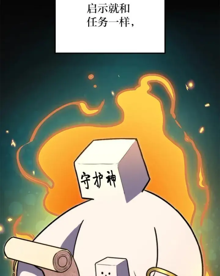 漫画《F级四柱猎人》54.故人第19张图