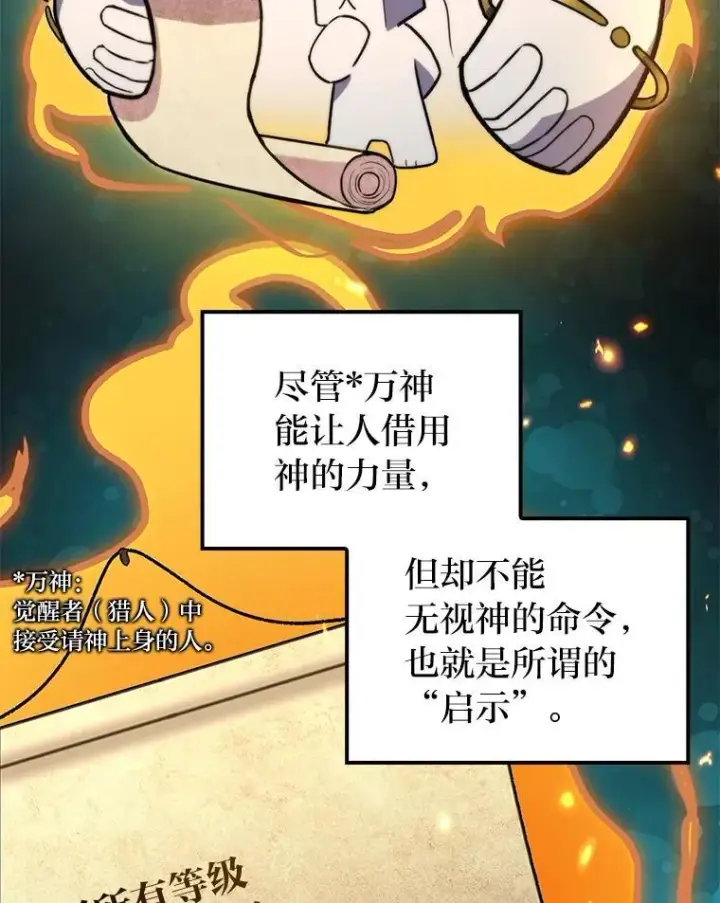漫画《F级四柱猎人》54.故人第20张图