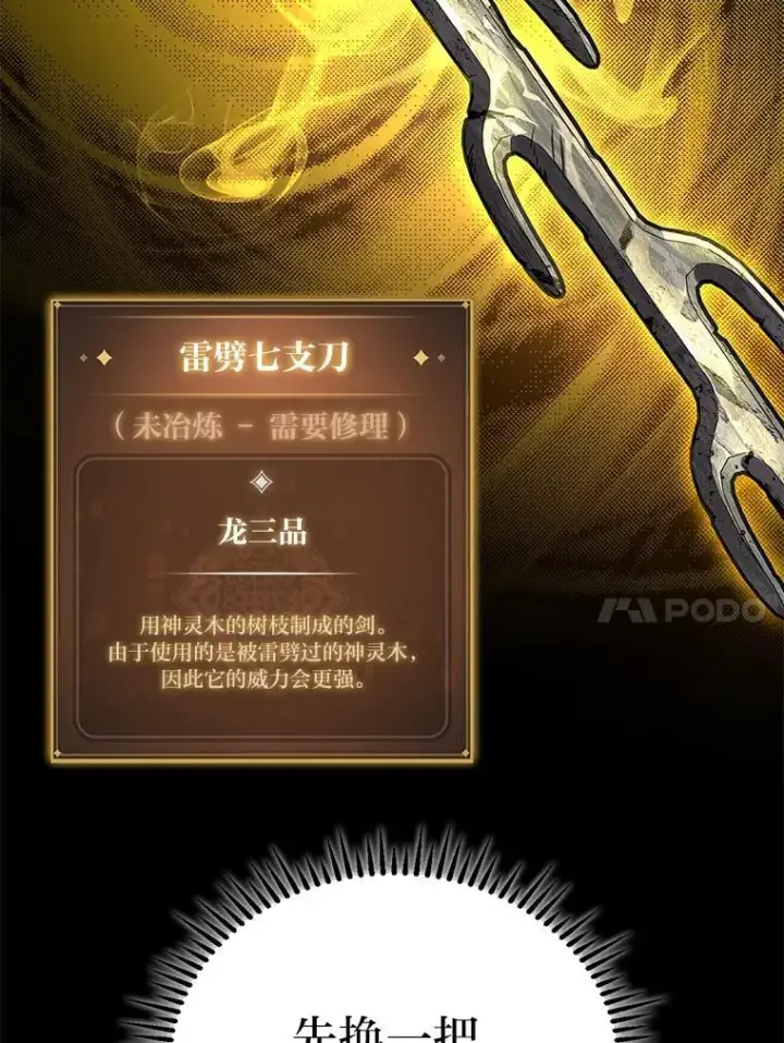 漫画《F级四柱猎人》54.故人第27张图