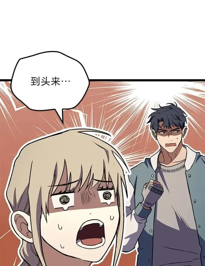 漫画《F级四柱猎人》54.故人第3张图